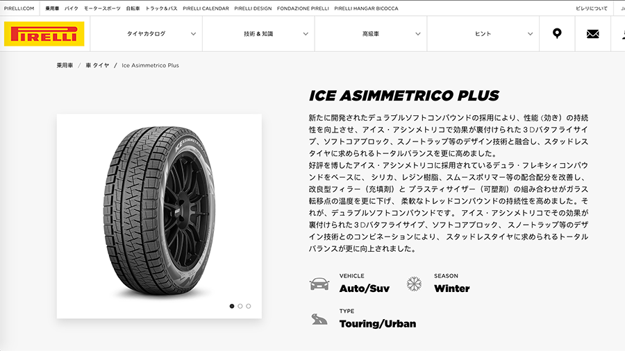 Ice Asimmetrico Plus - 車 タイヤ | Pirelli キャプチャ画像