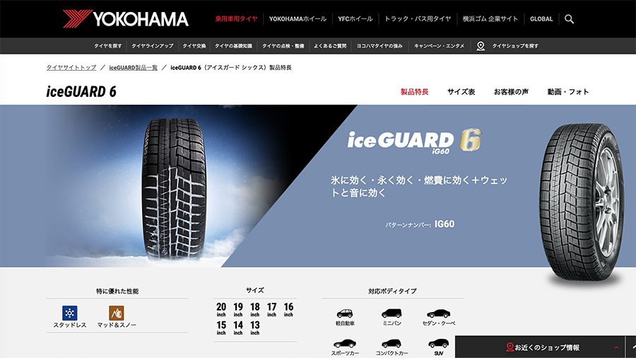 iceGUARD 6_製品特長 - ヨコハマタイヤ キャプチャ画像